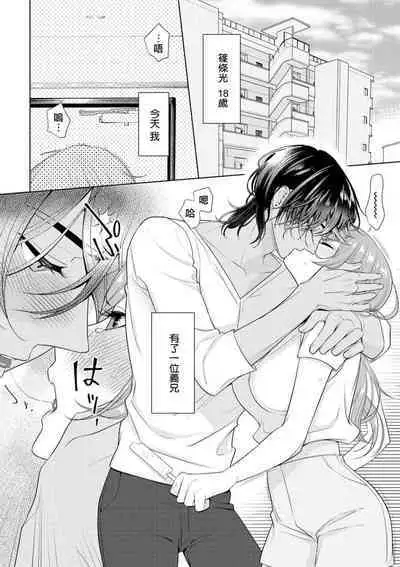 [Ami Tachibana] o nichan wa, mo yameru ~ hatsukoi no otonari-san to fukenzen junai ~ | 我不想再当你的「哥哥」了～与初恋的邻居之间不健全的纯爱～ 1-2 [Chinese] [莉赛特汉化组]