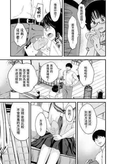 [暮林あさ美] はじめてのアイドル (COMIC LO 2023年4月号) 中文翻譯