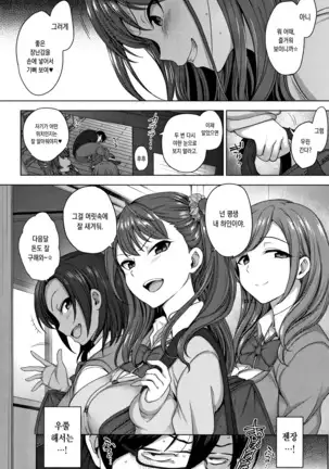 Ijirare ~Fukushuu Saimin~ | 상식개변 ~복수최면~