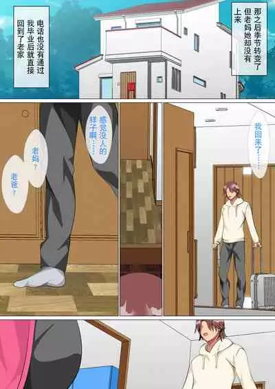 Musuko Ni Ai Ni Joukyou Shita Haha