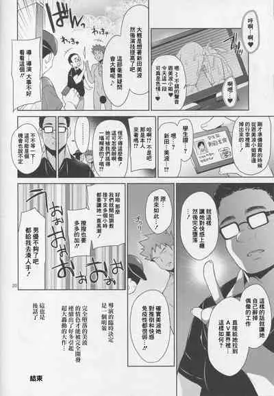 (C94) [Sorairo March (Narusawa Sora)] Idol Rinkan AV Nitta Minami (THE IDOLM@STER CINDERELLA GIRLS) [Chinese] [GABA汉化组]