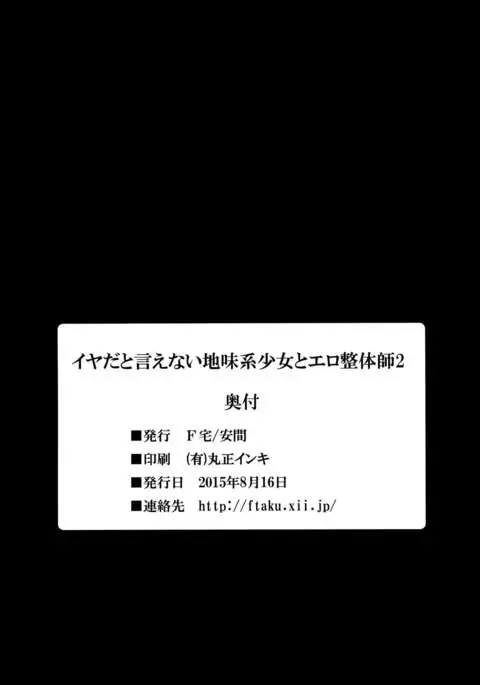 Iya da to Ienai Jimikei Shoujo to Ero Seitaishi 2 | The Plain Girl Who Can't Say No and the Erotic Osteopath 2