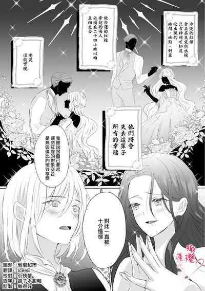 unmei no akai ito ga tsunagattanode shojo reijō wa dōtei reisoku o oshitaoshimasu!|命运的红线牵起,处女千金强势推倒童贞少爷