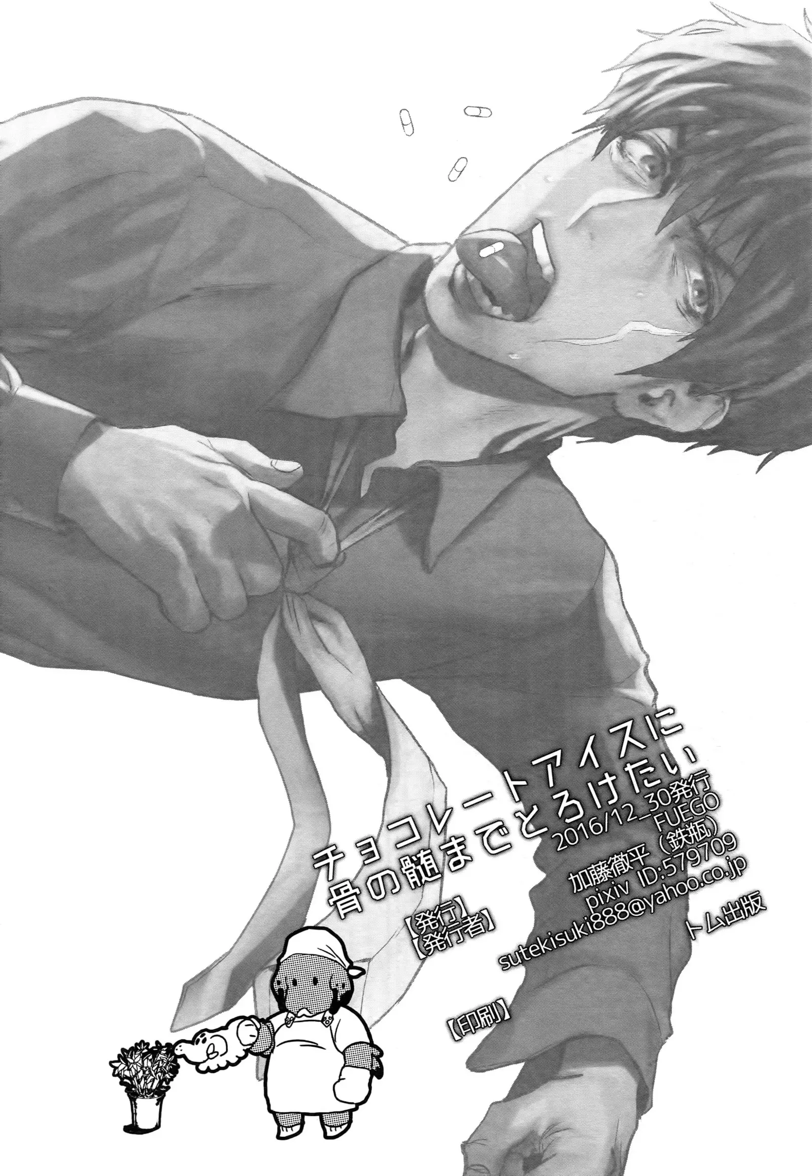 Chokoretoaisu ni Hone no Zui Made Toroketai