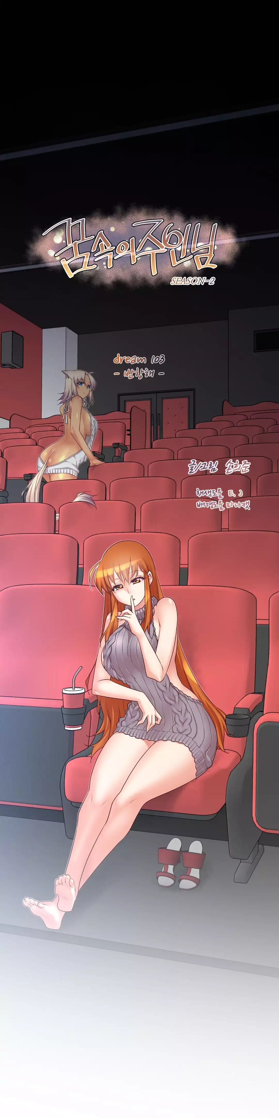 Master in My Dreams Ch.90-116