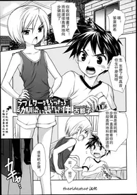 [Kotoko] Love Letter o Morattara Osananajimi ni Osowareta Ken | 关于收到情书后被青梅竹马袭击这件事 (Koushoku Shounen Vol. 02) [Chinese] [theoldestcat汉化]