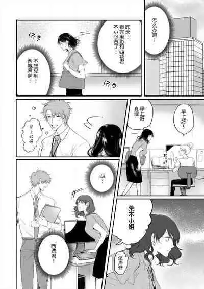 [Fujikura remon] omoidasu made daite ageru ~ toshishita danshi wa kedamonodeshita | 直到你想起為止都要抱你～年下男子竟然是野獸～ 1-2 [Chinese][莉赛特汉化组]