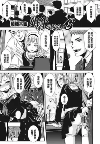 [Katou Chakichi] Shounen Immoral 2 (Otokonoko HEAVEN Vol. 15 Sekai Seifuku - Otokonoko Gakuen) [Chinese] [管少女汉化]