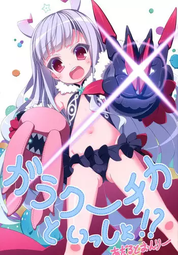 (SC64) [Tennenseki (Suzuri)] Galaktika to Issho!? (Sekai Seifuku ~Bouryaku no Zvezda~)