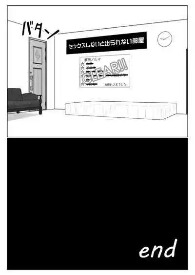 脱出したかったのでキミ以外の人とセックスしちゃってごめんなさい