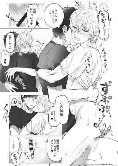 Ore dake no Tooru ni Natte kure!