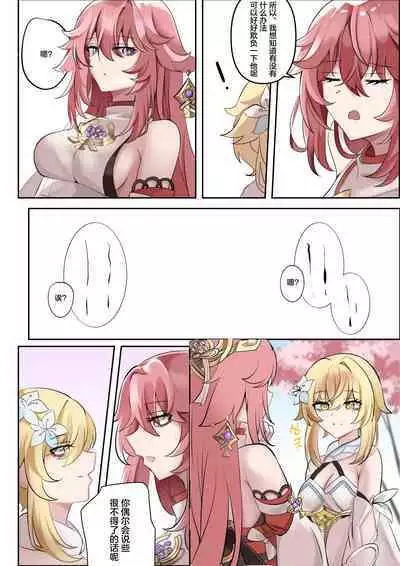 [bubo] Douryuu | 同类 (Genshin Impact) [Chinese] [颠佬旅者汉化组]