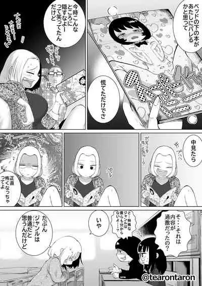 [Tearontaron] Gakkou de Ichiban Jimi na Futari ga Tsukiatte kara no Hanashi 3