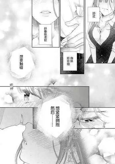 [Hanamine Fuyu] Watashi wa anata ni dakaretai ~ oji-sama haiyū X wakadzuma no bukiyōna ryō omoi ~ | 想被您拥抱~大叔演员×年轻妻子之间笨拙的双向奔赴 [Chinese] [莉赛特汉化组]