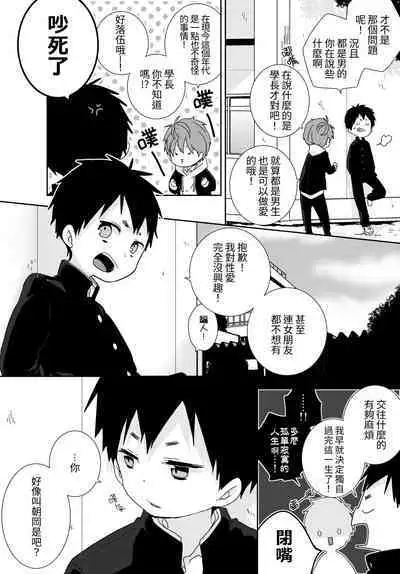 [いさこ] 八雲學長跟雄介君 [中国語] [進行中]