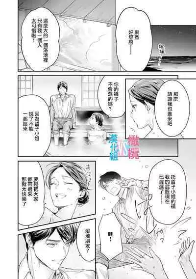 [Uehara Taichi] Zettai Kekkon suru Man vs Zettai Kekkon shinai Woman~01-07| 想结婚的男人vs不想结婚的女人~01-07话 [Chinese] [橄榄汉化组]