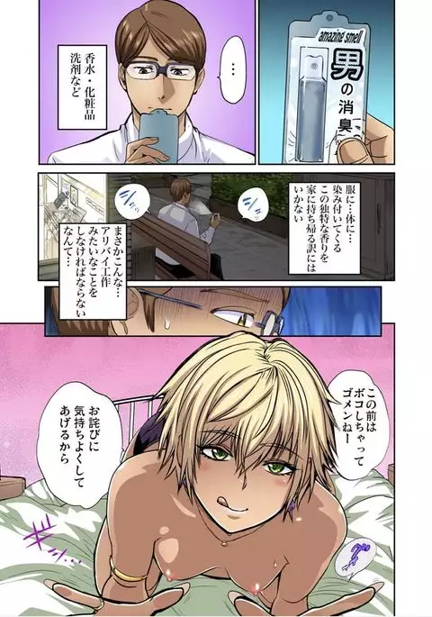 Yujin no yome o netoru ~ Konnani iyarashi sugata, danna ni mi rarete mo i no ka Ch. 1-12