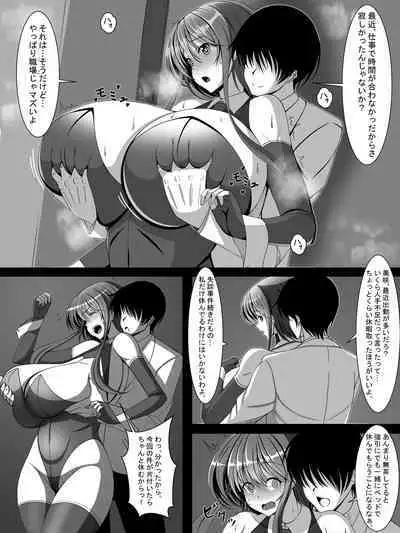 捜査官美咲が悪の科学者に傾倒するまで