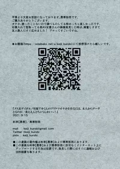 [Keiji Kurobi] Mesu-kei Gay Porn Danyuu Aki-kun no Puri Ketsu Onahole o Tsukuru ni wa, Honnin kara Data Toru no ga Ichiban Een to chaunkai! [Chinese]