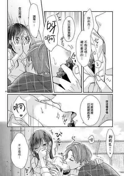 Okuchi ga Ecchi na Jakuten datte, Rival no Elete Douryou ni Barete shimaimashita | 就连口中很色情的弱点也暴露给了竞争对手的同事 1-3