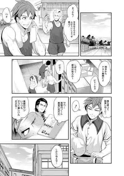 Suki na Ko ga, Betsu no Otoko to