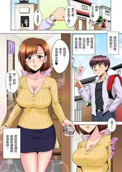小哥～想不想嚐嚐…母女丼的滋味？ＪＫ和人妻竟搶著跟我做愛!? 1-9話
