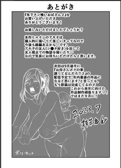 [Ura Meshiya (Maccha Neji)] Toshishita Chin Gui Oba-san 2 - Hitonatsu no Umi Monogatari Hen [Chinese] [cqxl自己汉化]