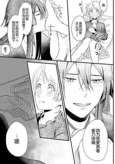 Okitsune Shachou no Saraware Hanayome | 狐狸社长的诱拐新娘 1-3