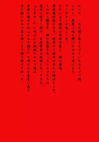 [MilkyBox （Qoopie）] Elf Hunting 3 ～ Dai San Maku Kishuu Sakusen ～ [English] [desudesu]