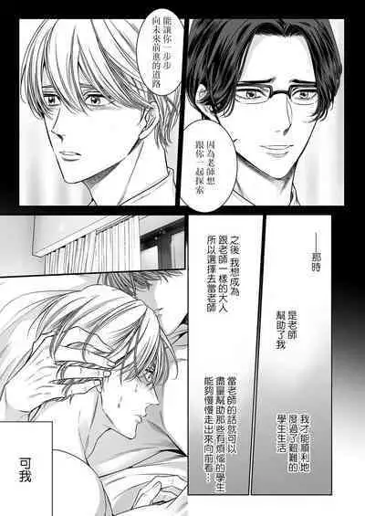 anta wa ore no omegadaro | 你是我的Omega吧 1-8