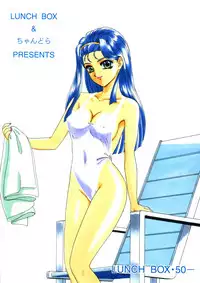 (C62) [Chandora & Lunch Box (Makunouchi Isami)] Lunch Box 50 - Toshishitano Onnanoko 7 (Kakyuusei 2)