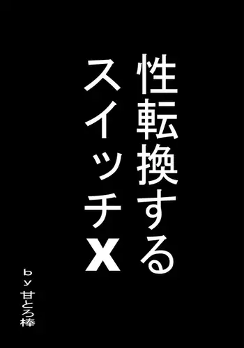ふーやーちゃんとわからせ対決