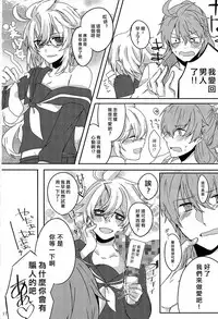 (C92) [Aria (Komayuki)] Omae nanka Suki ja Nai! (Fate/Grand Order) [Chinese] [EZR個人漢化]