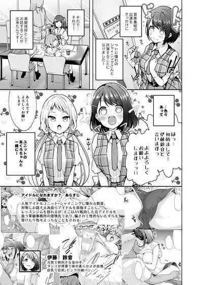 Idol ni Naremasuka? Lesson 3 Itou Suzune no Rankou Settai