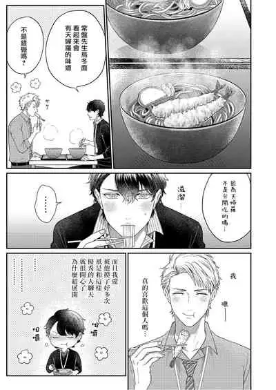 [Takanashi Iku] Mousou Fudanshi-kun 01-04 [Chinese] [拾荒者汉化组] [Digital]