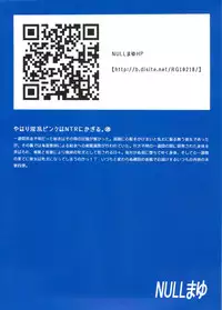 (C84) [NULL Mayu (Chimosaku)] Yahari Inran Pink wa NTR ni Kagiru (Yahari Ore no Seishun Love Come wa Machigatteiru.)