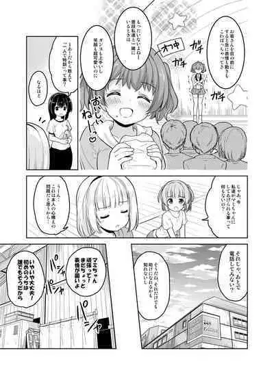 みんな、好きなだけマミに射精していいからねっ!~濃厚種付けインフルエンサーシリーズ