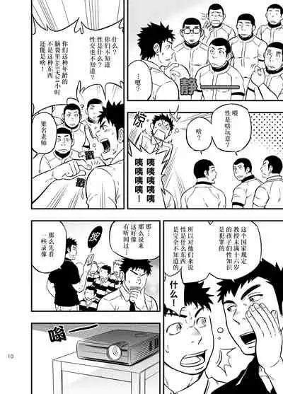 [Draw Two (Draw2)] Moshimo Danshikou no Hoken Taiiku ga Jitsugi Ari Dattara 2 | 如果男校的保健体育课有实践环节的话 2 [Chinese] [Digital]