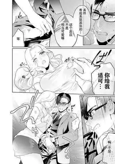 [Masaki Kiyoaki] hontōwa inran no kuse ni ~ katabutsu bengoshi to nejira se joshi no ren'ai saiban ~ | 明明本质很淫乱～直男律师与粘人女生的恋爱裁判～1 [Chinese] [莉赛特汉化组]