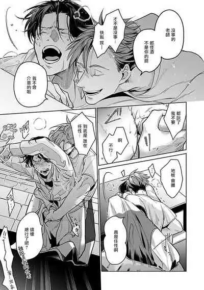 [Tonooka Mottasu] Ore no Seito wa Kawaikunai | 我的学生一点也不可爱 Ch. 1-2 [Chinese] [冒险者公会] [Digital]