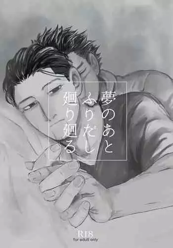 Yume no Ato Furidashi Mawari Mawaru