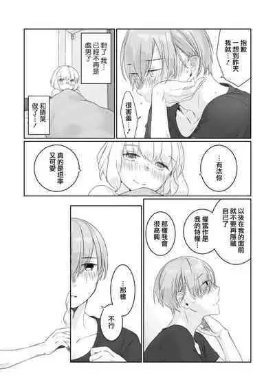 [Nakahara Mizuimo] hajimete no senpai-kun × koisuru kōhai-chan | 未经人事的学长和坠入爱河的学妹 (Watashi dake no wake Ari kareshi ansorojī ~ hoka no ko ni shira retakunai, himitsu no Kao.~) [Chinese] [莉赛特汉化组]