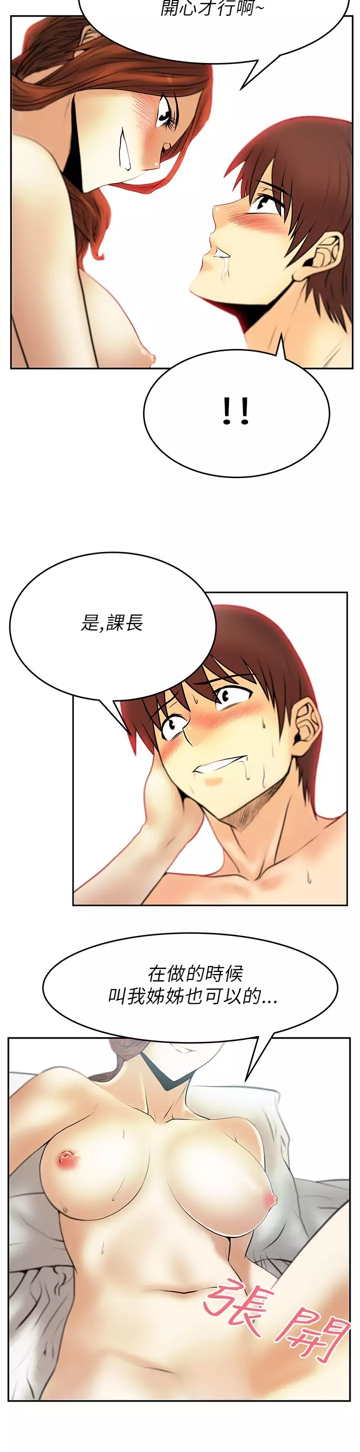 心動!MY OFFICE LADYS 第1季