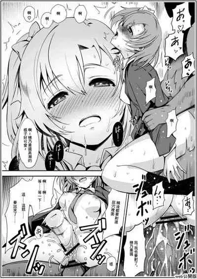 Uwasa no Chocolate | 傳說中的巧克力