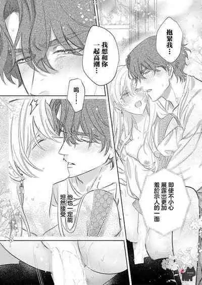 ai ga omoi kishi koushaku ha、tuihou reijou no subete wo ubai tukushitai。 | 爱得太深沉的骑士公爵,想要夺得流放千金的一切。 22