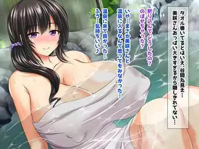 [Sameno Soft Cream] Kyonyu Aniyome to Mei to Hito Tanetsuke Onsen Oyako-chu Dashi Hodai Onsen Ryoko