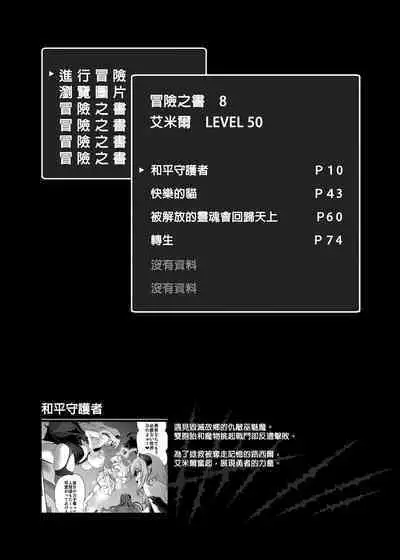 Makoto ni zannen desu ga bouken no sho 8 wa kiete shimaimashita. | 真是非常抱歉,冒險之書8被消滅了。