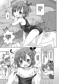 [Rico] Chiisana Kanojo no Meswitch [Digital] [Chinese] [山樱汉化]