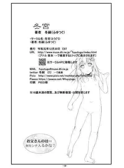 Otou-san no wa... Nan Centi Hairu ka na?