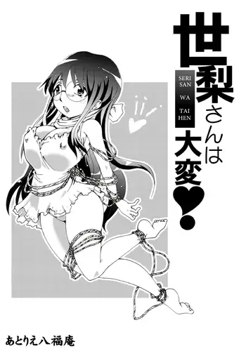 Seri-san Is In Trouble!